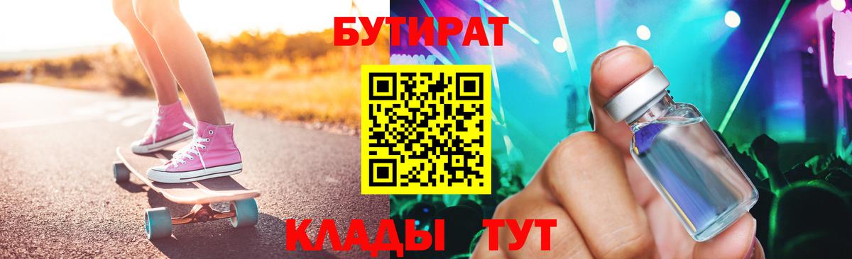 БУТИРАТ Butirat  БУТИРАТ  Усинск  Вход с VPN 