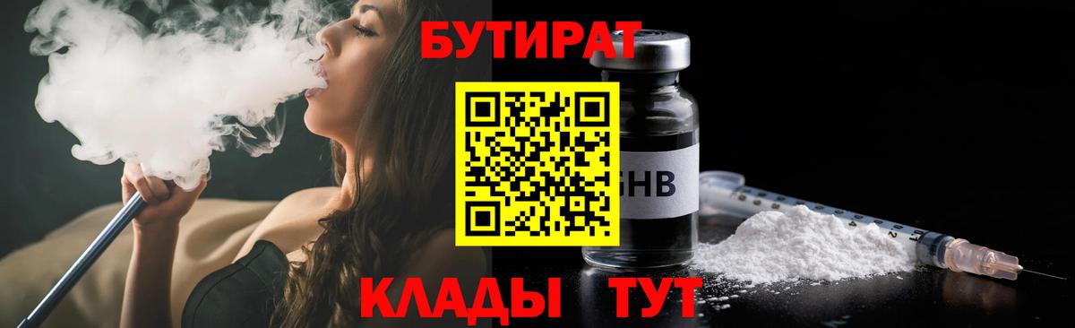 Усинск  БУТИРАТ бутик  Вход с VPN 