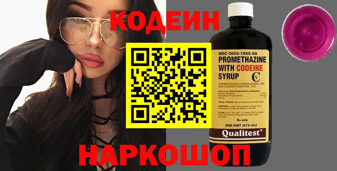 Усинск  Codein Purple Drank  Вход с VPN 