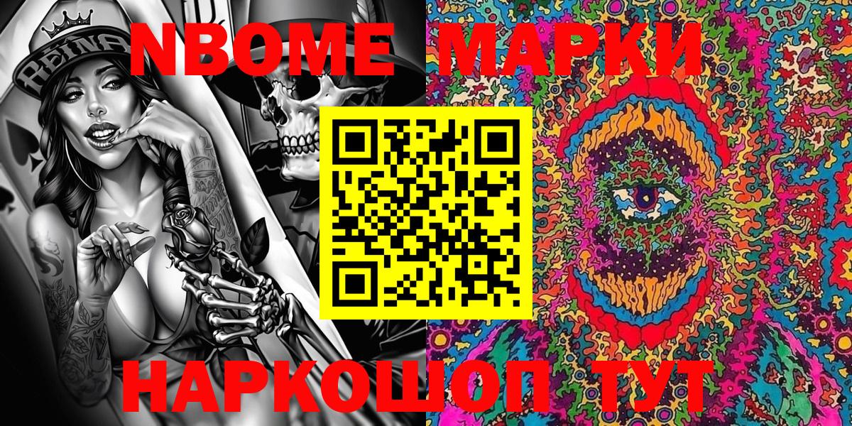 Марки 25I-NBOMe 1,8мг  Вход с VPN  Наркотические марки  Усинск 